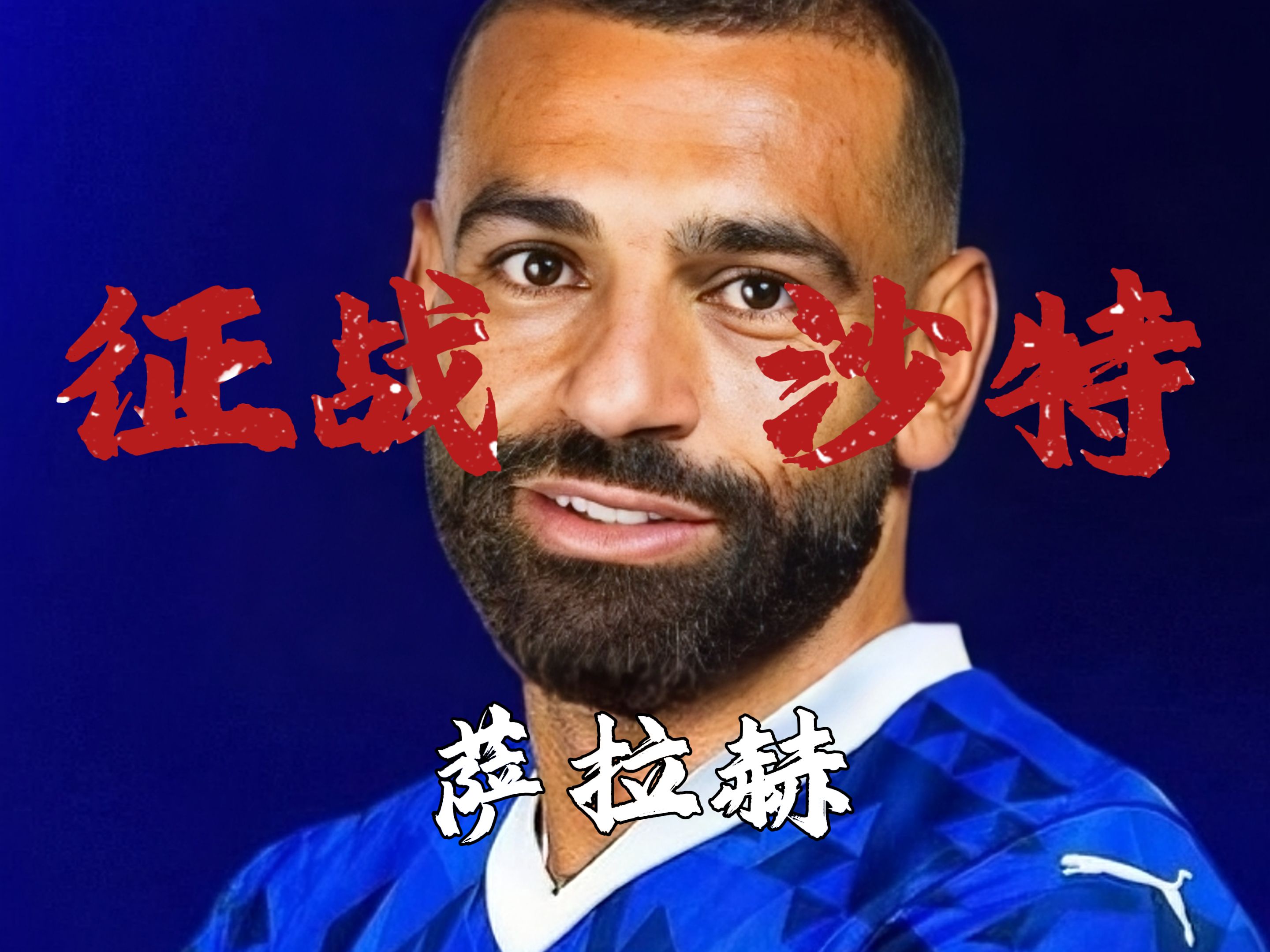 包含加拿大队引发争议!,萨拉赫官方宣布表现优异新规引发球迷热议的词条 包含加拿大队引发争议!,萨拉赫官方宣布表现优异新规引发球迷热议的词条